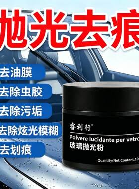 汽车玻璃抛光粉稀土强力去划痕修复车窗玻璃研磨翻新抛光用X