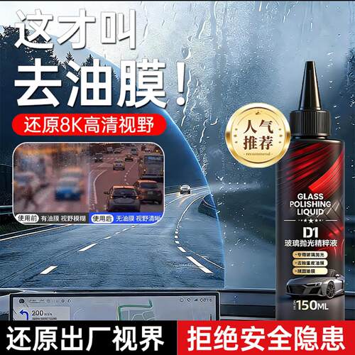 云宝甄选直购D1玻璃抛光精粹液汽车防雨防雾剂去重油膜镀膜清洁剂