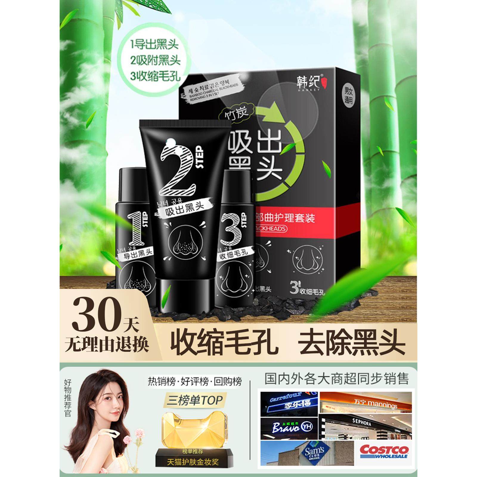 正宗]韩吉黑头出口液体美容院专用去黑头三部曲及缩孔修护套装