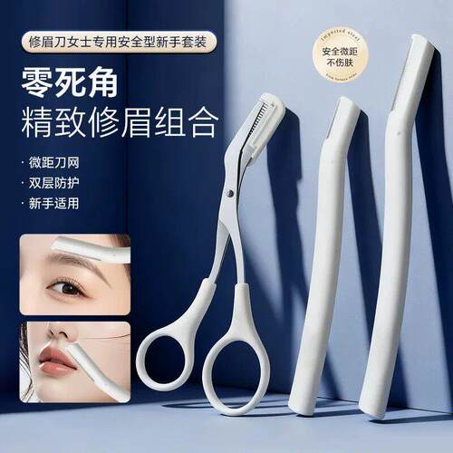 【下单立减50】修眉刀套装安全型微距带小梳子眉剪不锈钢修眉BW