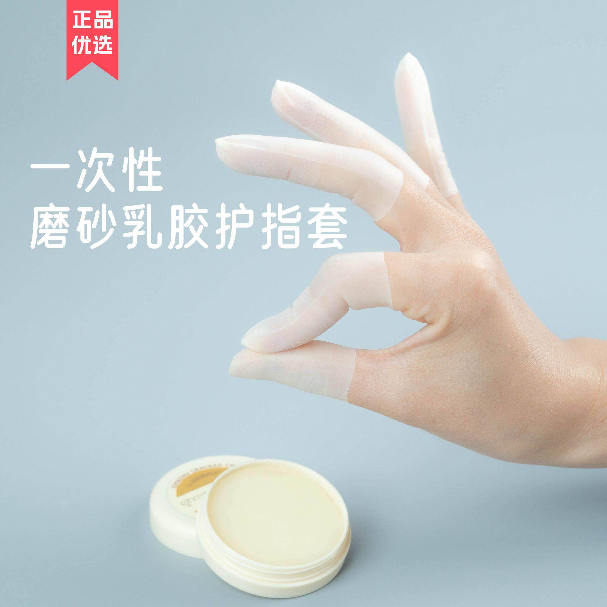 乳胶护指套切口手套一次性磨砂指膜套指尖防裂保湿防干防冻防水