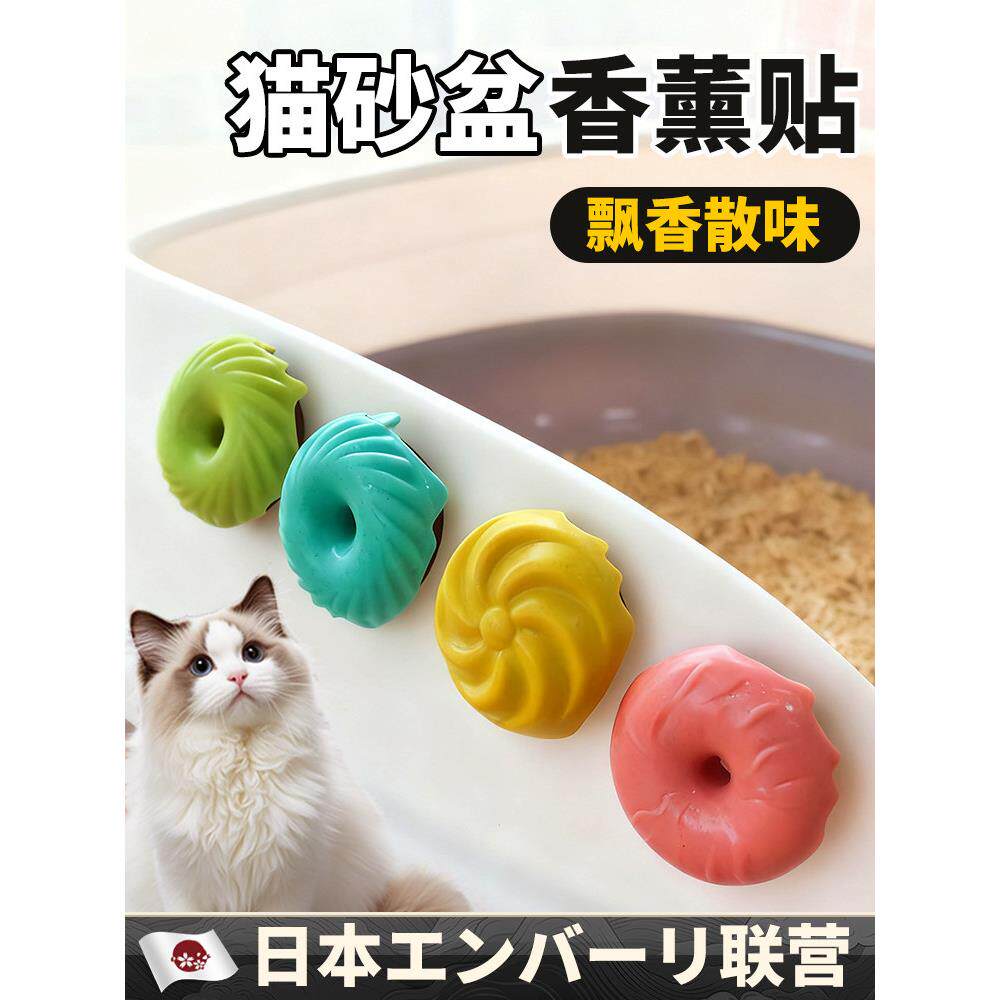 宠物除臭香薰甜甜圈狗窝室内去味消臭笼子去臭香水法斗清新剂粘贴