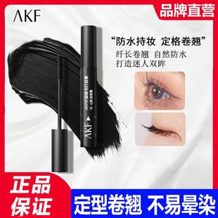 AKF睫毛膏女睫毛打底膏刷防水纤长卷翘不晕染细刷官方正品