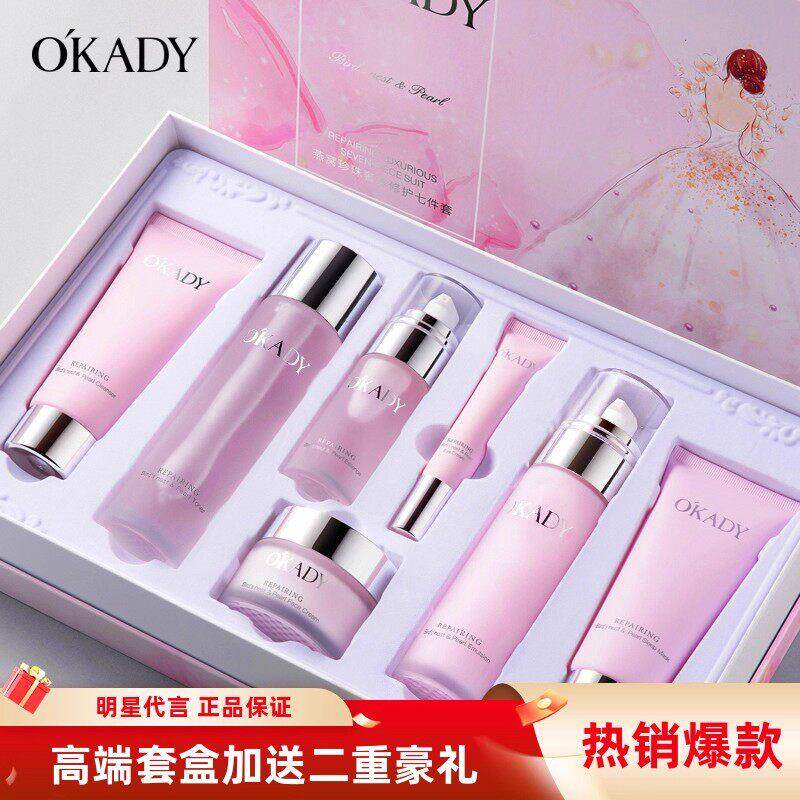 欧佩燕窝珍珠奢养修护七件套补水保湿护肤品套装送礼礼盒品牌正品