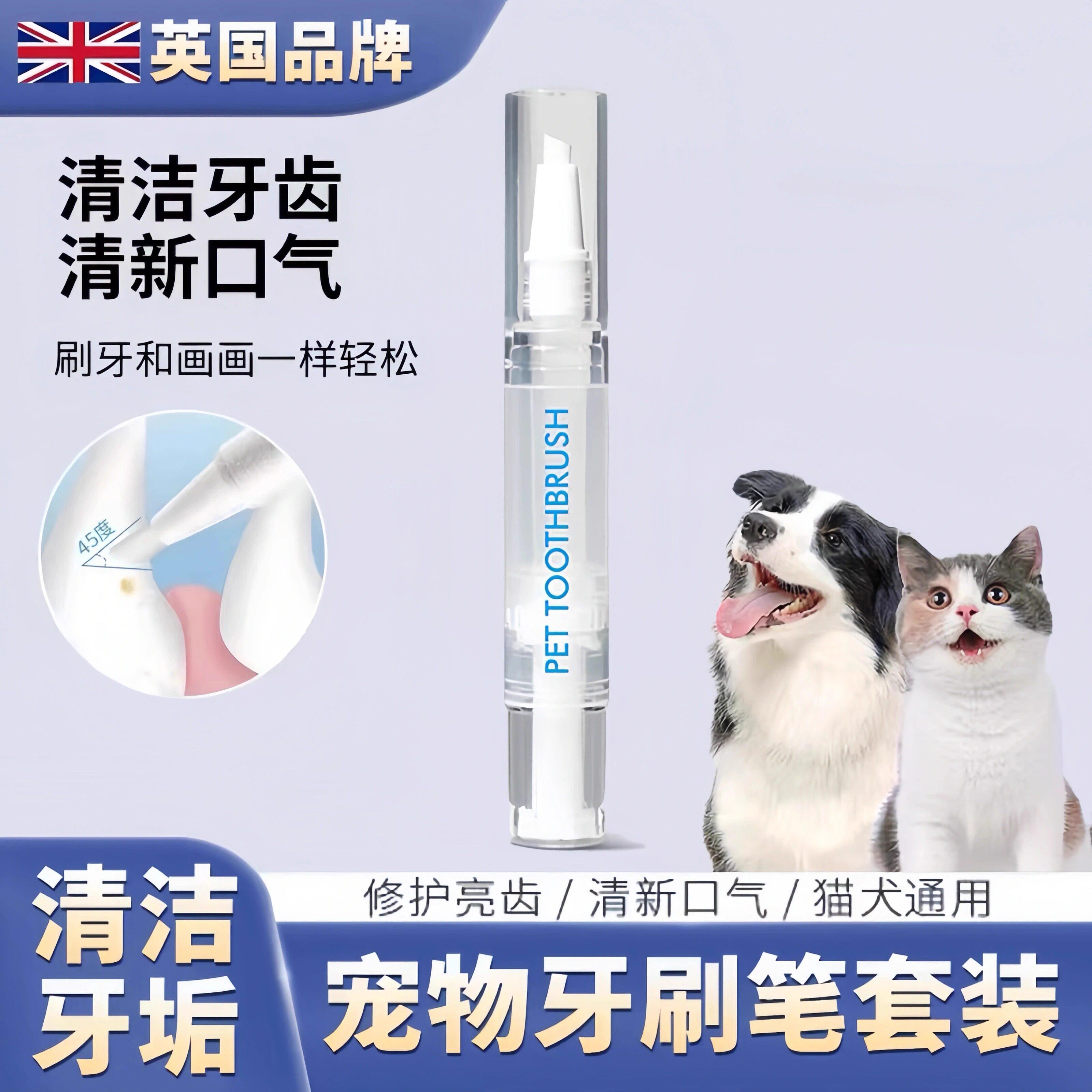 英国宠物牙刷笔牙膏一体猫狗口腔清洁结石除口臭狗狗套装猫咪刷牙