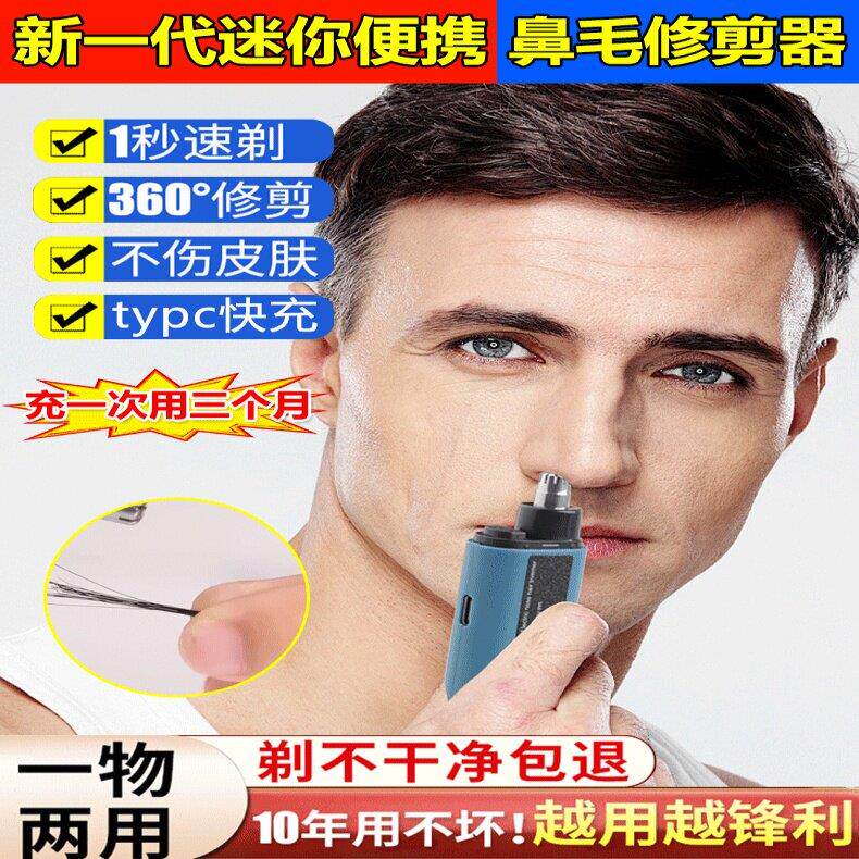 风簸德国进口2025新款鼻毛修剪器充电式男士专用便携电动鼻毛器