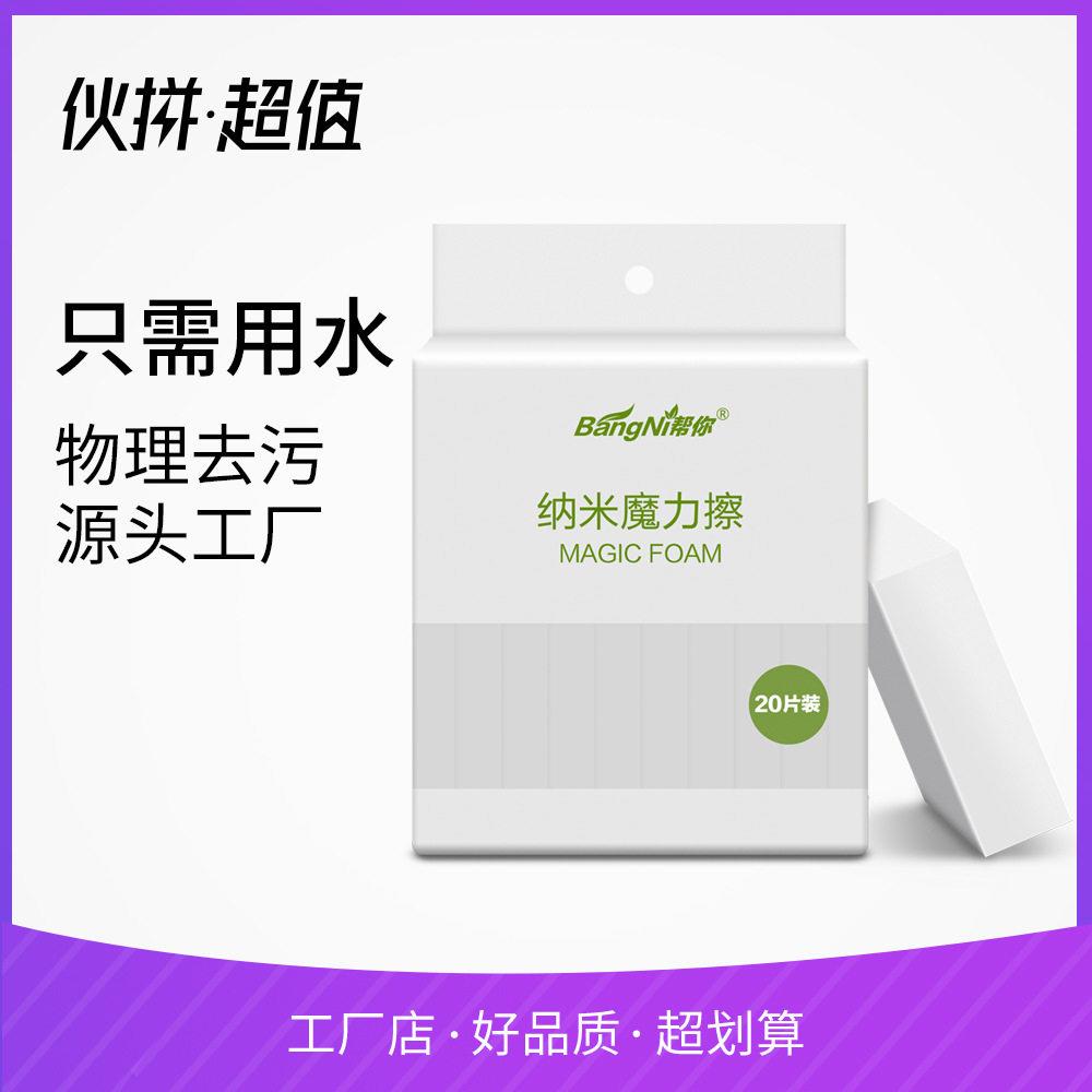 【下单立减50】BangNi帮你纳米魔力擦去污海绵擦20片装物理去污WB
