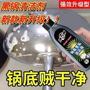 黑锅底清洁啫喱膏不锈钢锅具除垢剂厨房铁锅去污渍 强力升级款