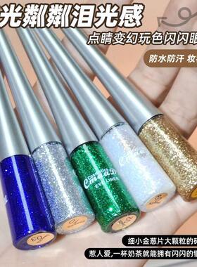正品彩妆CmaaDu16色眼线液 炫彩闪片闪亮金葱粉亮片爆闪眼线影液