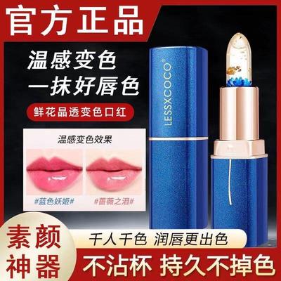 正品鲜花变色口红不沾杯 不掉色持久保湿滋润补水变色润唇膏孕妇