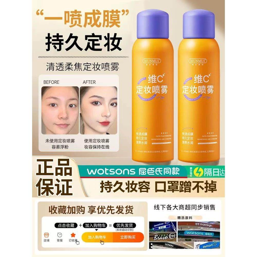李佳琦推荐维C定妆喷雾妆前打底清爽补水保湿干油皮快速成膜防水,彩妆/香水/美妆工具,定妆喷雾,淘宝优惠券,粉丝福利购,淘宝优惠卷