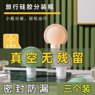 【真空无残留】旅行分装瓶便携化妆品乳液洗发水卸妆油护肤品分装