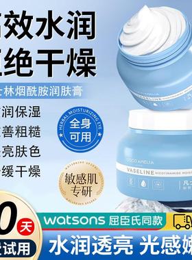 CCA凡士林烟酰胺润肤膏身体乳滋润保湿润肤霜凡士林面霜官方