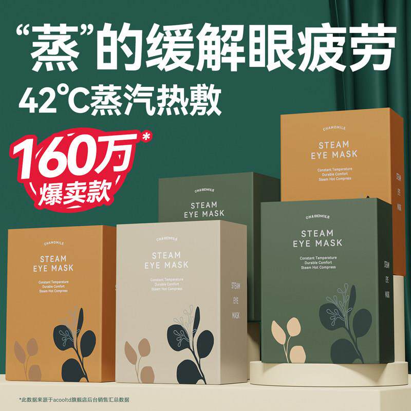 日旅行眠蒸汽眼罩热本354敷舒缓眼部疲劳无香遮热光缓解睡护眼发