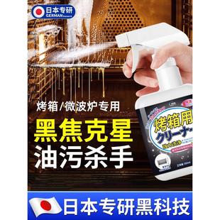 烤箱清洁剂微波炉内部专用除垢剂厨房烤箱去油污神器 日本专研