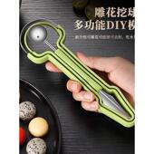 德国三合一水果挖球器不锈钢挖瓜瓤勺水果取肉工具雕花刀去皮神器