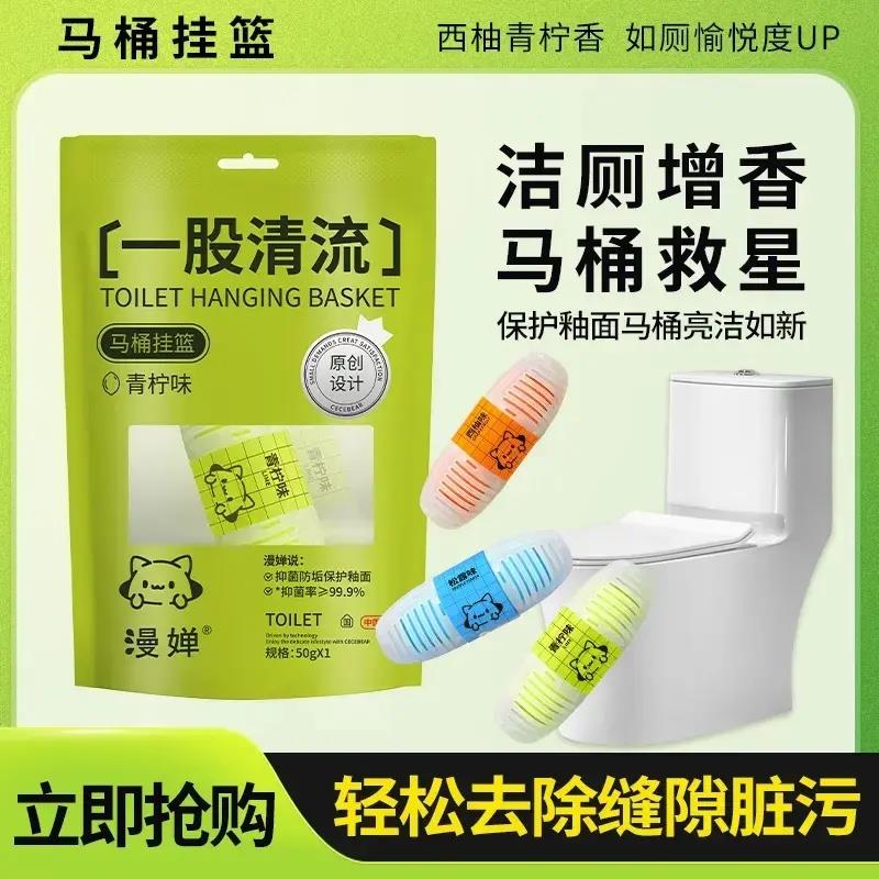 【下单立减50】家用智能马桶挂篮水箱洁厕宝除异味留香卫浴用具GM