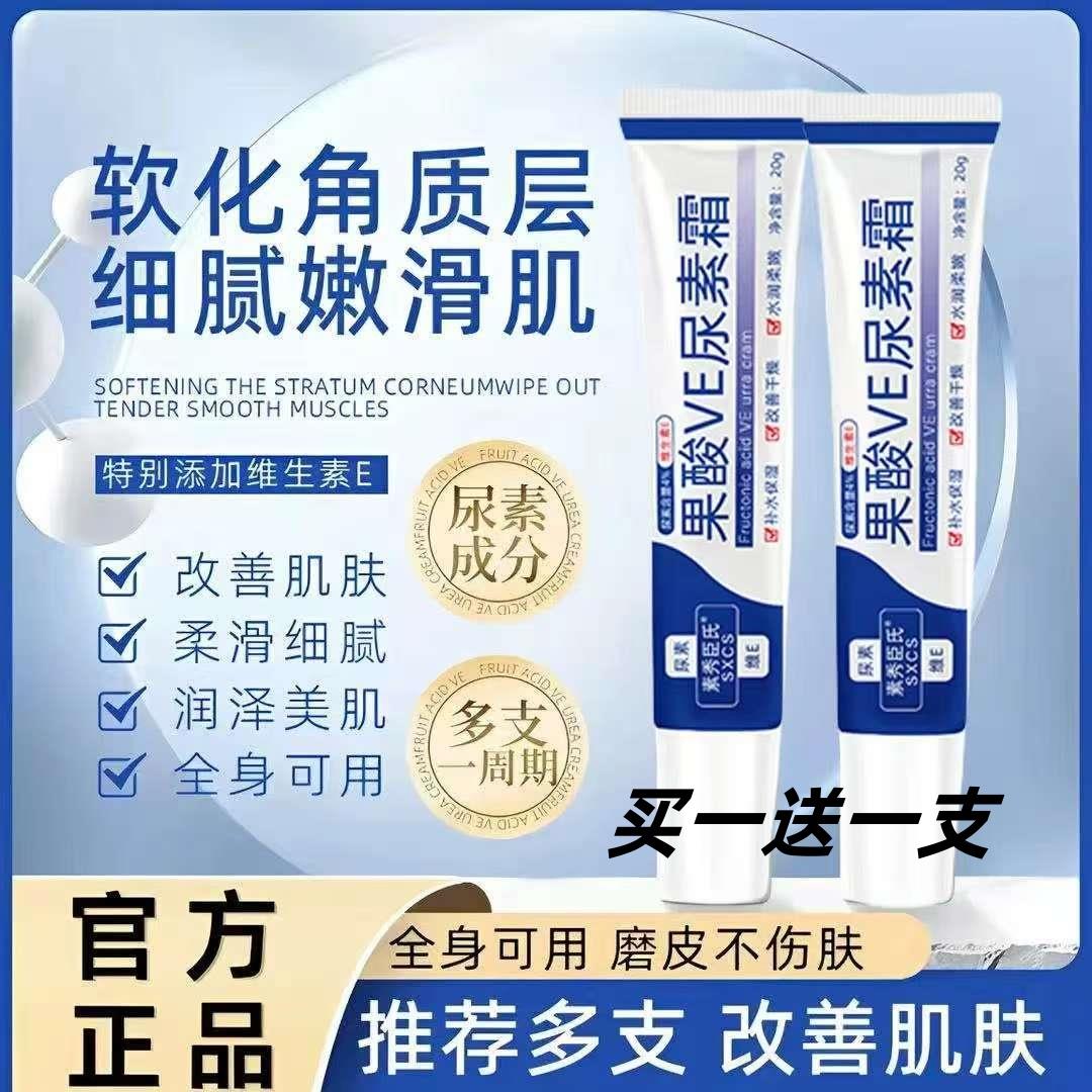 素秀臣氏果酸VE尿素霜改善鸡皮补水滋润防干裂维生素e肌肤不油腻