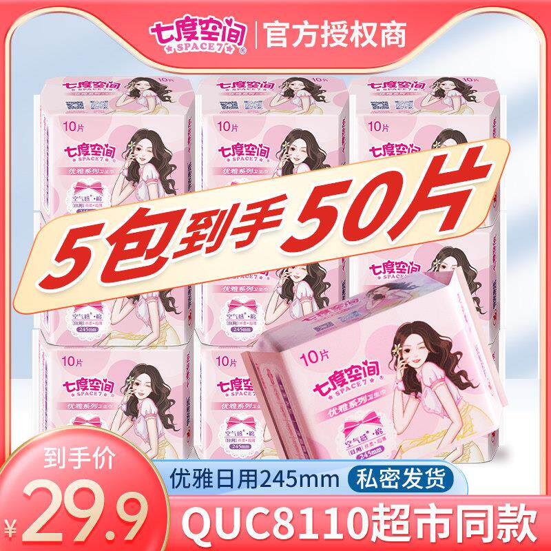 七度空间卫生巾少女优雅卫生巾245日用姨妈巾超薄透气正品组合装