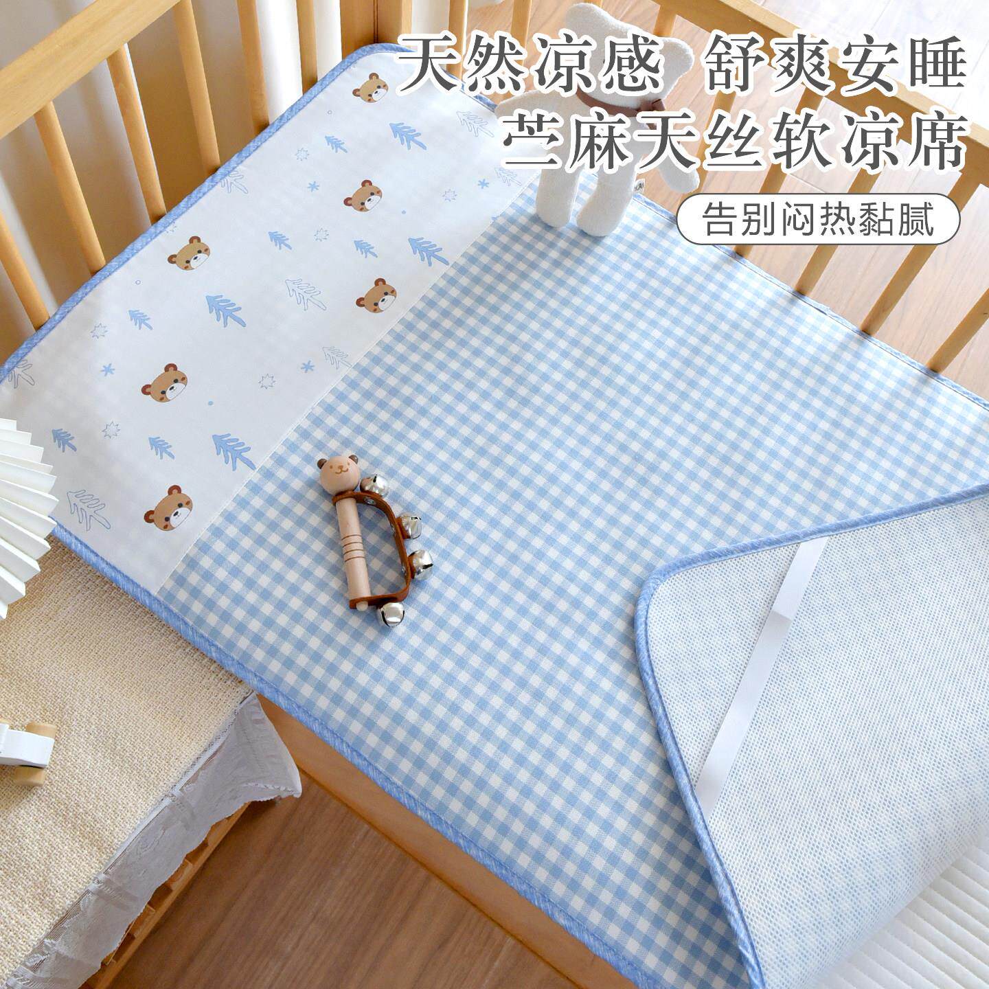 婴儿床苧麻凉席新生宝宝凉感透气天丝床单午睡软席凉垫子定制
