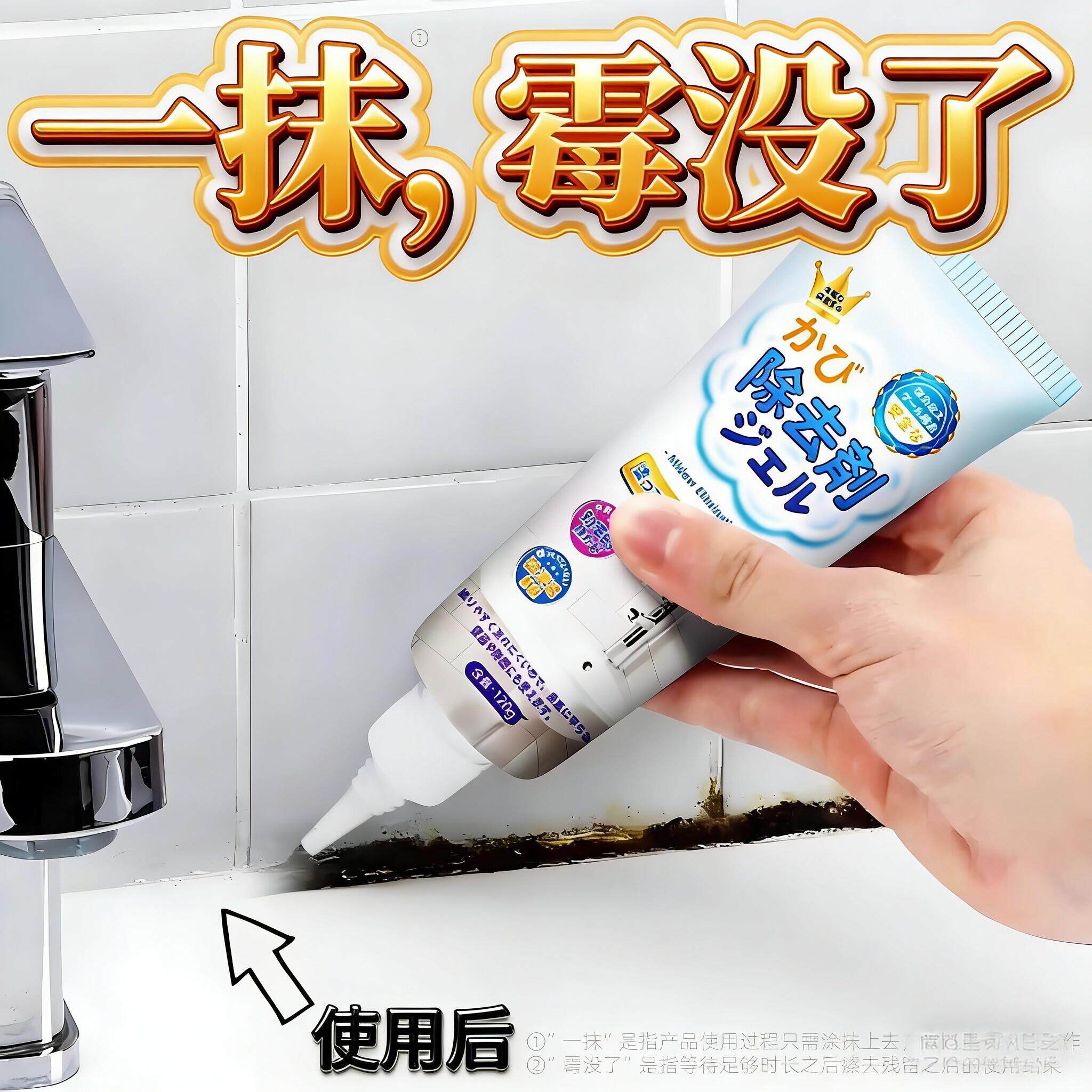 除霉啫喱去PNZ霉斑霉洁菌日系霉剂去污剂冰箱洗衣除机胶圈黑除霉