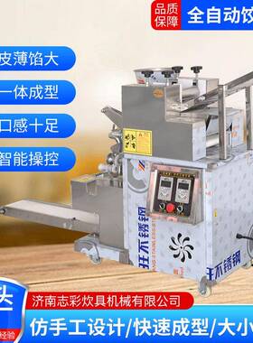 志彩仿全自饺子机食堂饭动馆水饺机94241出口型商手用全自动工包