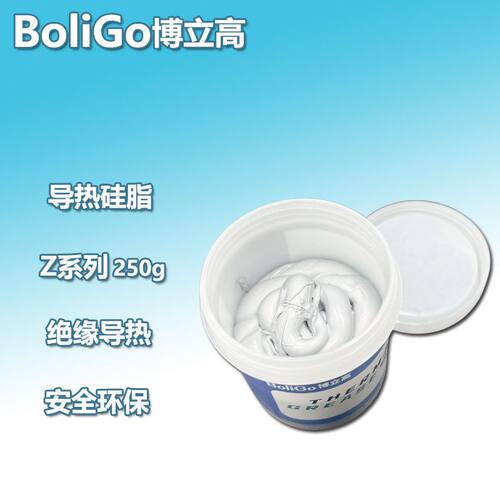 博立高250克罐装CPU导热硅脂笔记本显卡服务器散热硅胶耐高温高导