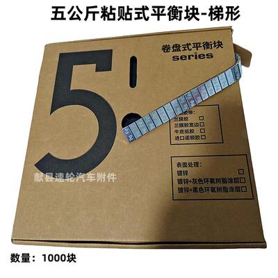 汽车轮胎粘贴式平衡块卷盘块式轮毂PNOZXV2配重块5KG5色粘克黑灰