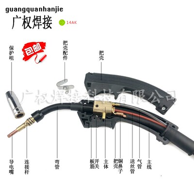 14AK气带电体焊枪14AK气阀/不带气阀保焊枪1气米-1一0米