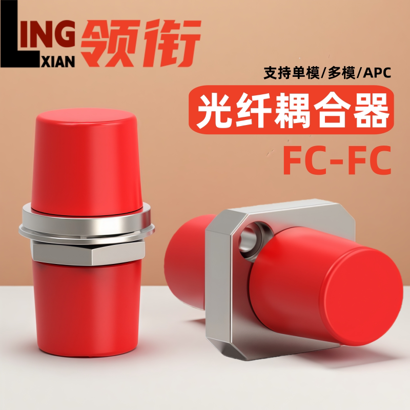 领衔 光纤耦合器小D大D/FC-FC法兰电信级光纤连接器对接适配器圆转圆法兰盘方形圆口耦合器
