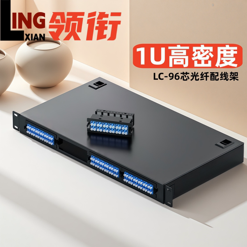 领衔 光纤配线架1U96芯高密度光纤终端盒sc48芯免打螺丝5G机房光纤数据加厚机架式满配LC尾纤单模万兆96芯lc