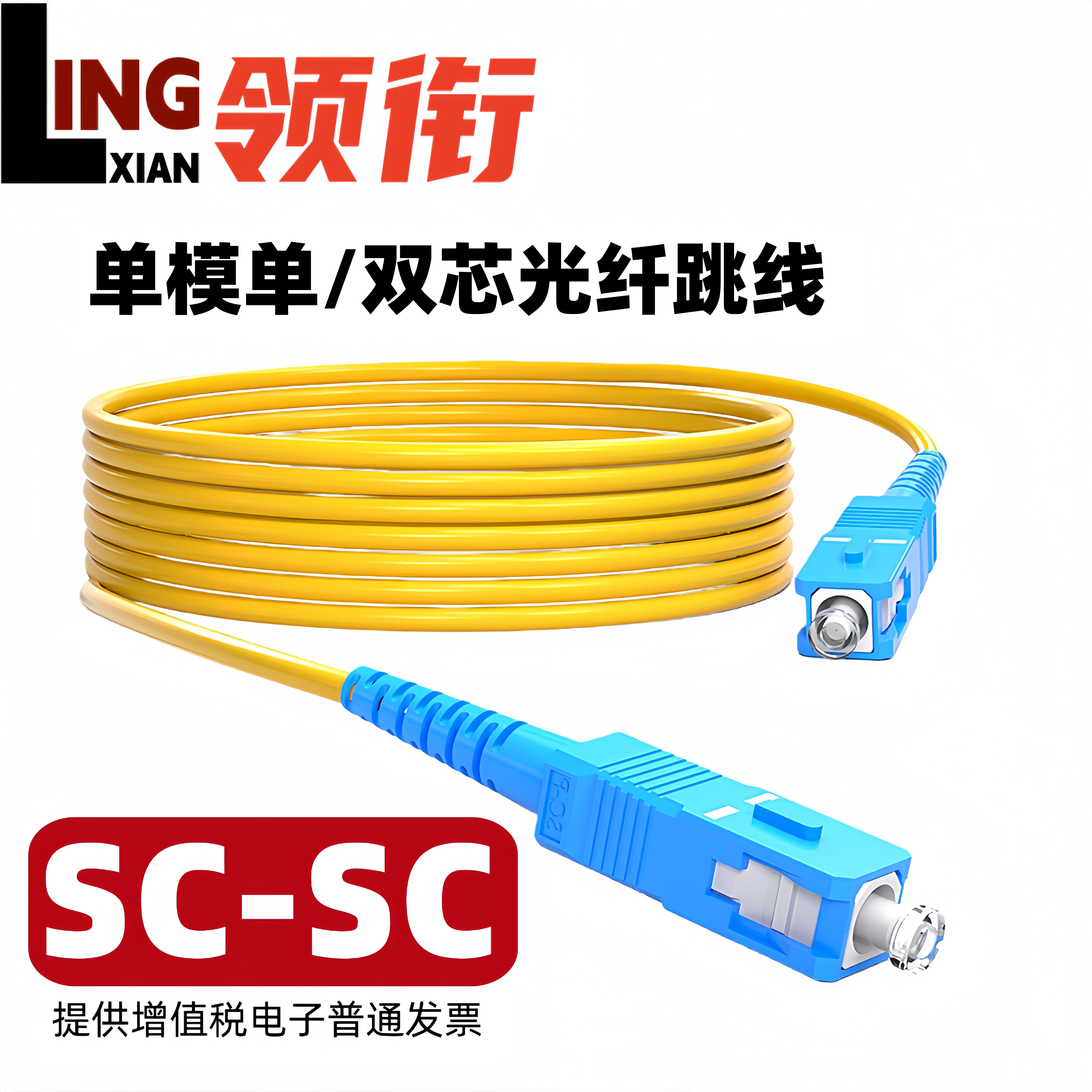 电信级单模光纤跳线SC-SC方转方