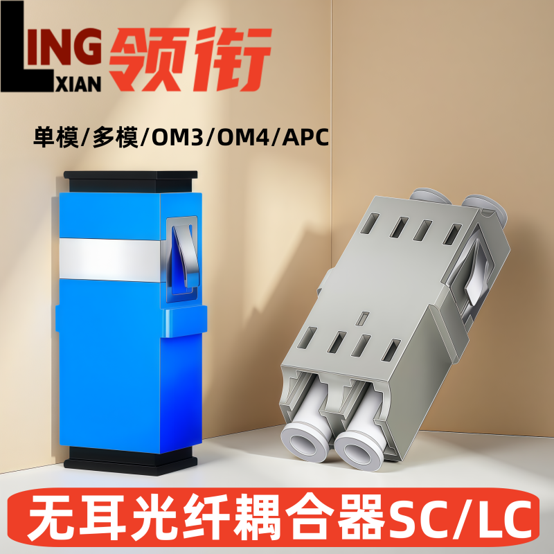 领衔 光纤耦合器SC单工无耳法兰LC双工无耳朵电信级光纤连接器对接适配器SC法兰双芯LC法兰盘转接头