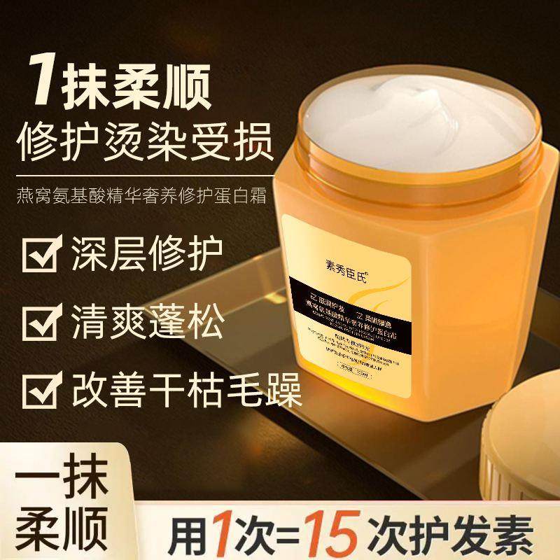 素秀臣氏燕窝氨基酸精华奢养修护蛋白霜官方正品信扬妆品护发素霜