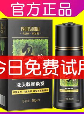 一洗黑染发剂纯黑色自己在家染头发膏植物洗发水自然黑乌饭叶正品