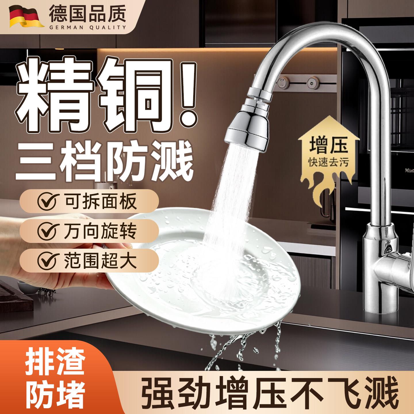 德国厨房水龙头延伸器防溅水万能接头洗菜盆通用万向旋转加长
