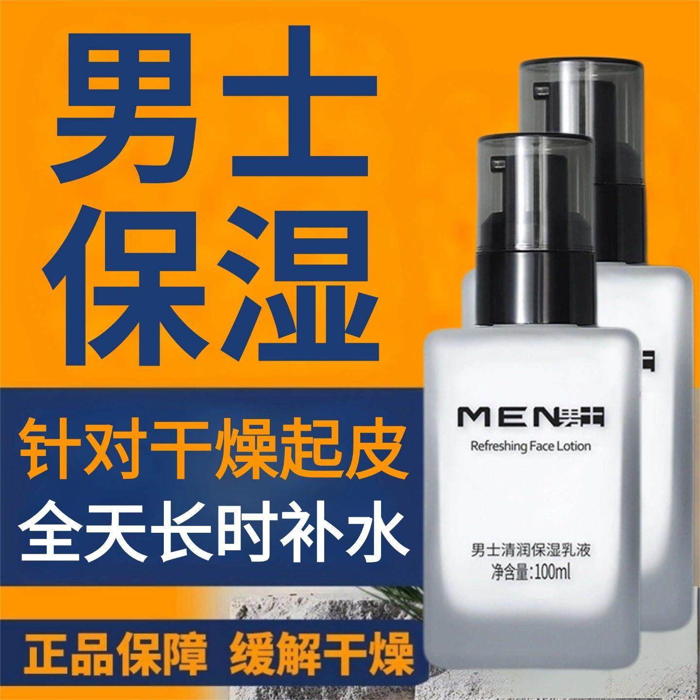 男士保湿面霜擦脸油摸脸补水干燥起皮润肤乳男生秋冬天护肤品,美容护肤/美体/精油,男士面部乳霜,淘宝优惠券,粉丝福利购,淘宝优惠卷