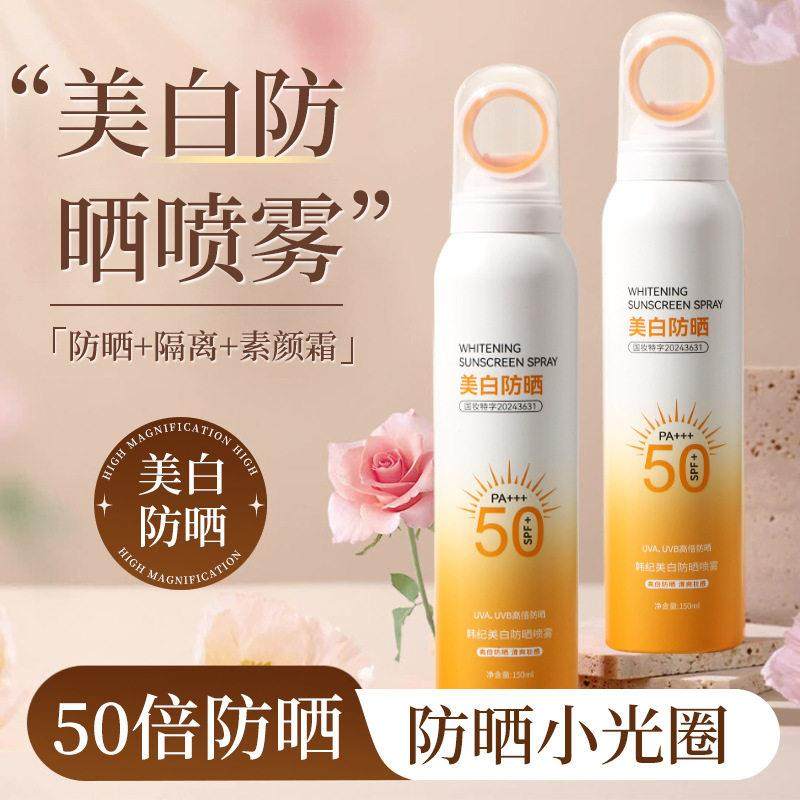 3瓶高倍防晒霜喷雾男女秋夏季防水脸部全身防护隔离抗UV