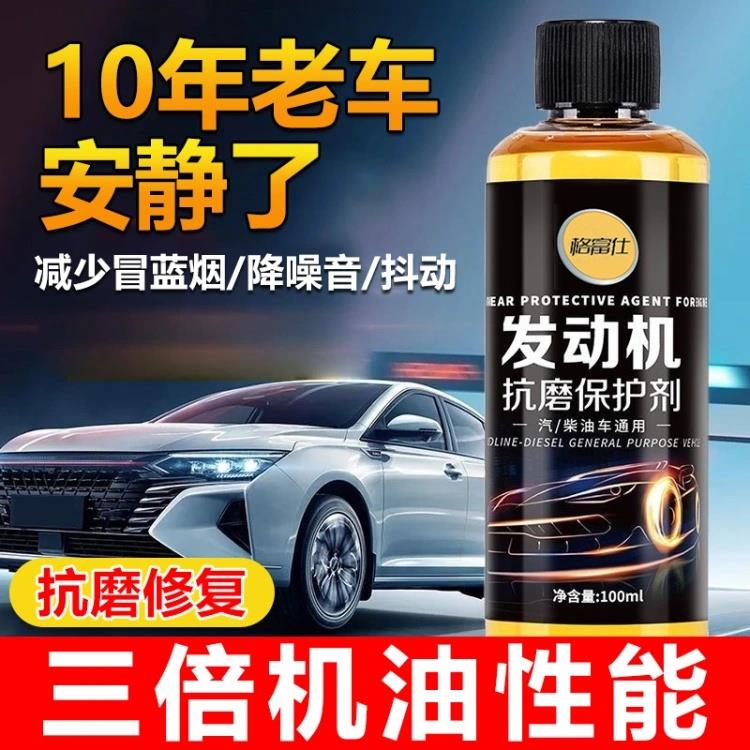 格富仕发动机抗磨保护剂官方店汽车降噪音治烧机油蓝烟修复剂图片