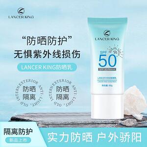 【防晒乳】小蓝瓶LancerKing新款隔离防晒霜遮瑕隔离三合一