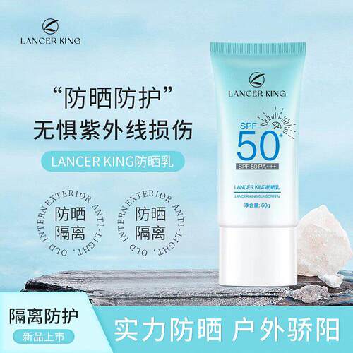 【防晒乳】小蓝瓶LancerKing新款隔离防晒霜遮瑕隔离三合一