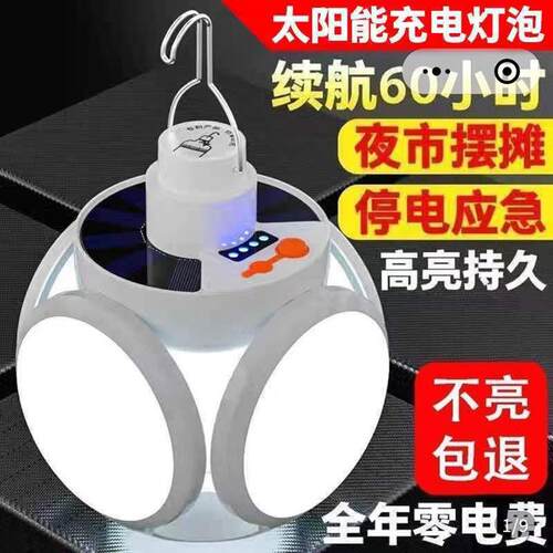 德国黑科技太阳能折叠足球灯家用停电应急照明灯led露营摆摊挂灯