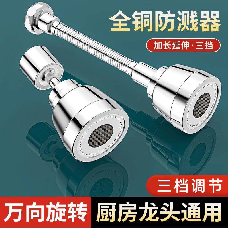 水龙头万向延伸器加长厨房卫生间洗菜盆通用出水嘴可旋转增压防溅