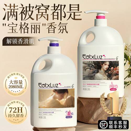 沐浴露持久留香72小时香水氛保湿痘乳液男士女套装正品牌官方