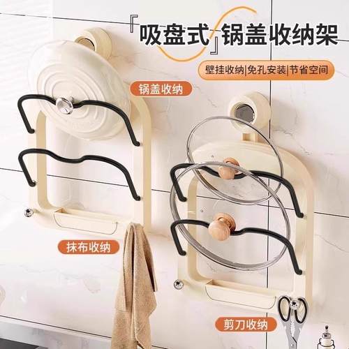 【下单立减50】吸盘锅盖架免打孔壁挂式厨房置物架收纳架