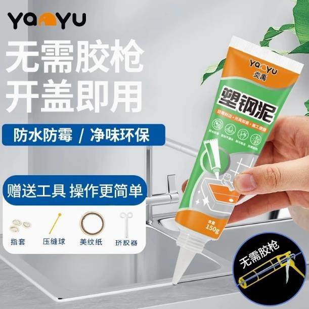 【下单立减50】塑钢泥台盆马桶水槽胶强固泥缝隙填补剂封边防霉