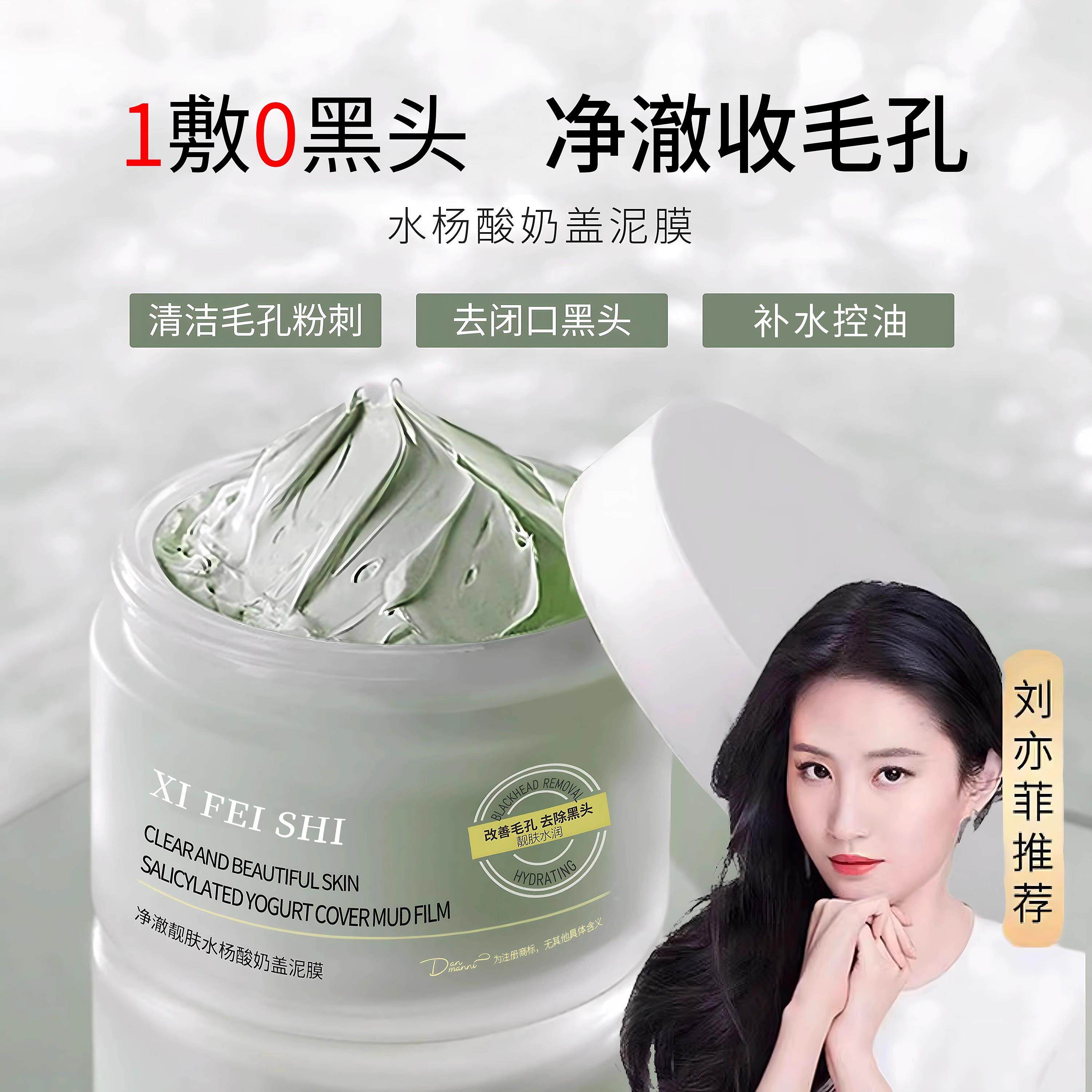 水杨酸清洁泥膜去黑头闭口粉刺收缩深层清洁毛孔涂抹式面膜