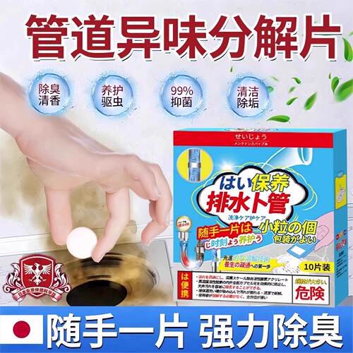 【十年无臭味】管道异味分解片下水道除臭片厨房卫生间地漏去味