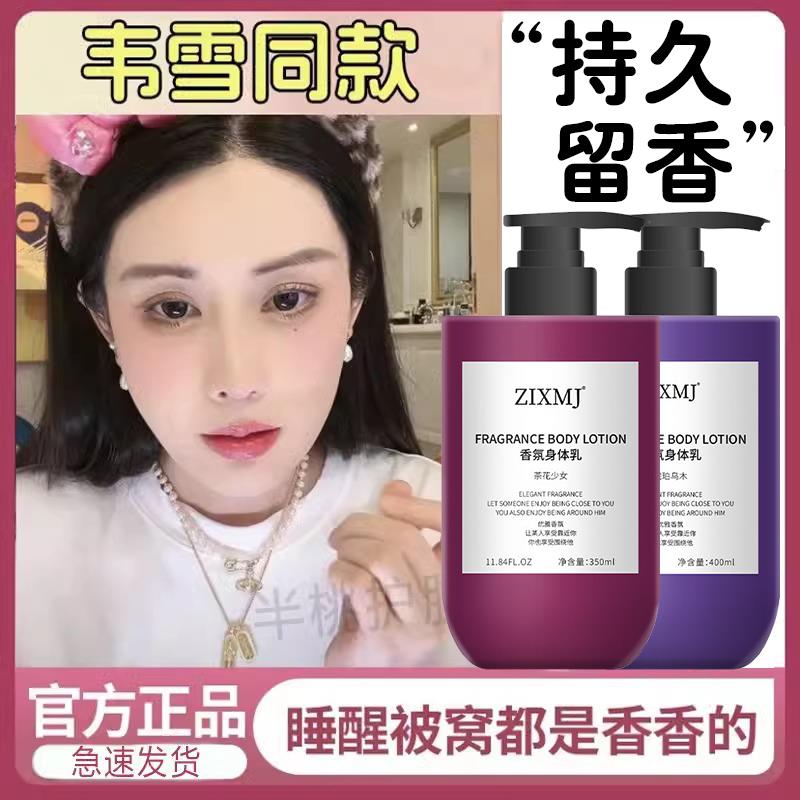 韦雪同款身体乳热销榜持久留香72小时香水24小时香体排行榜名