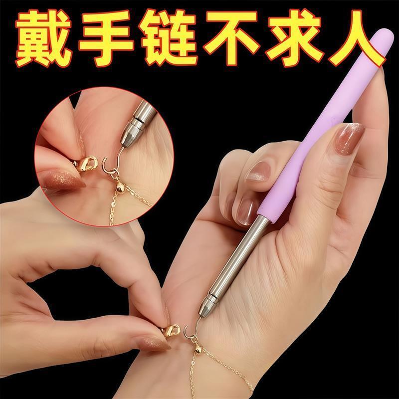 手链辅助器佩戴手链扣子钩子辅助器手腕手链带细手链佩戴辅助